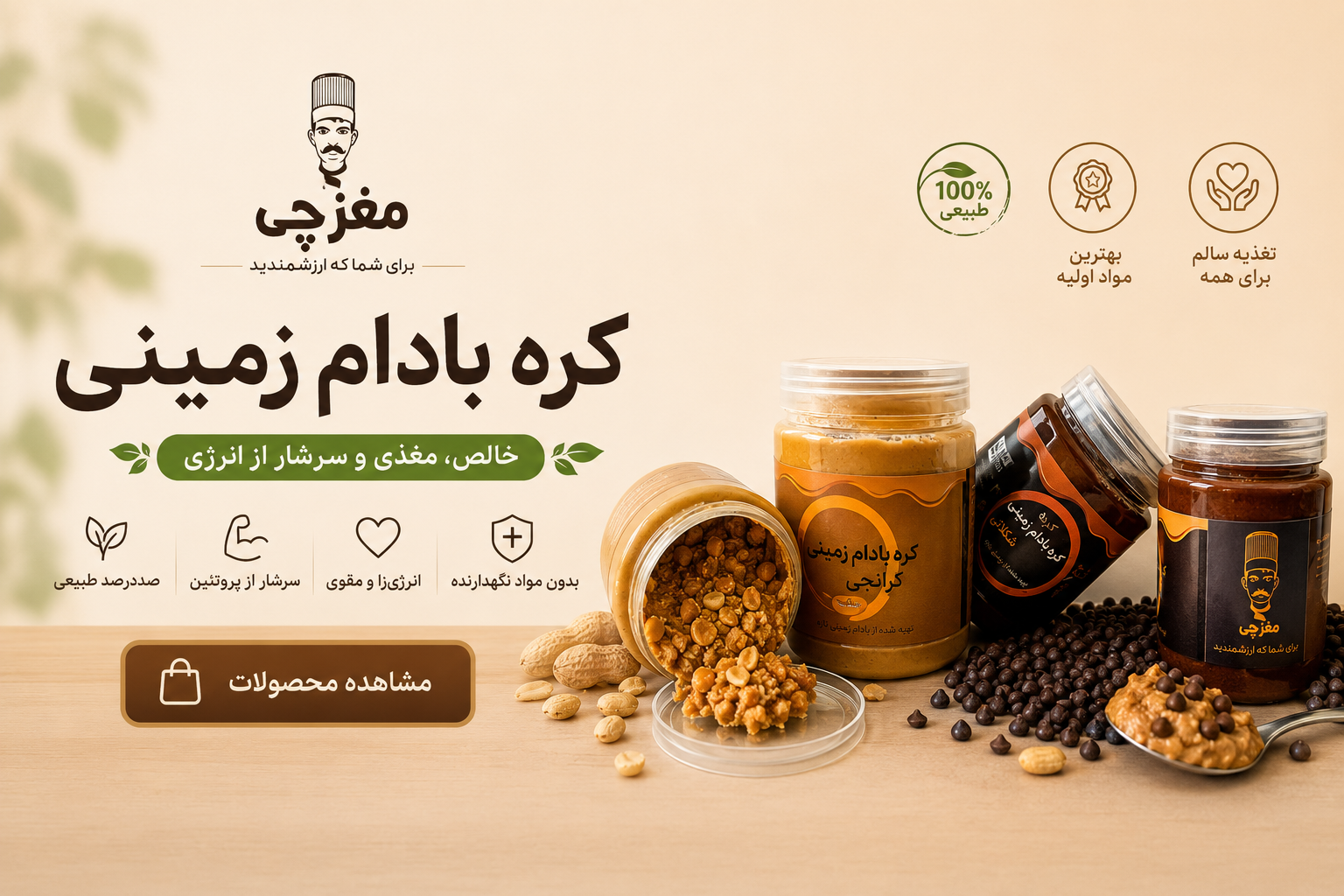 کره مغزیجات