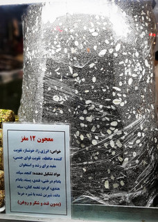 معجون شاه پسند| انرژی بار کامل و مقوی